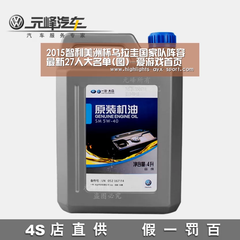 2015智利美洲杯乌拉圭国家队阵容 最新27人大名单(图)-爱游戏首页(图2) 爱游戏