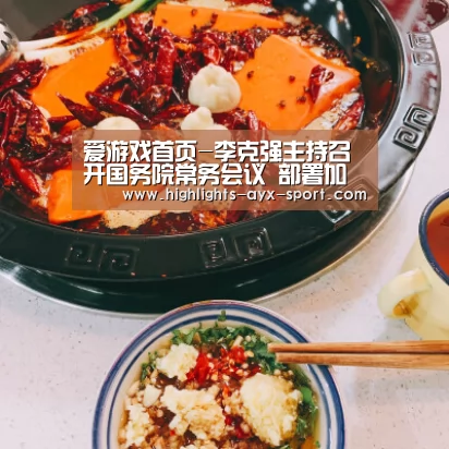 爱游戏首页