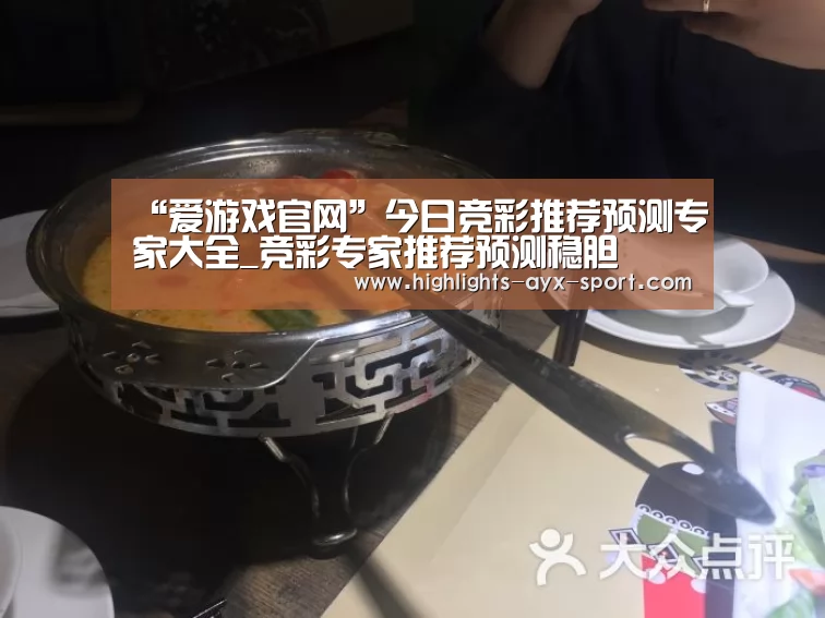 爱游戏首页