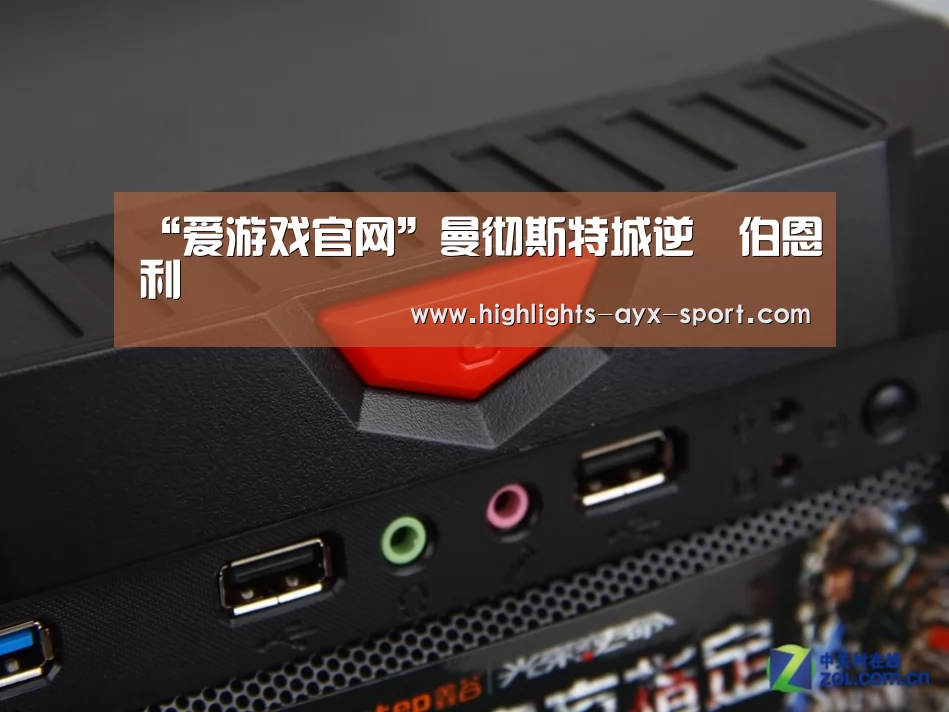 “爱游戏官网”曼彻斯特城逆轉伯恩利晉級(图1) 爱游戏官网