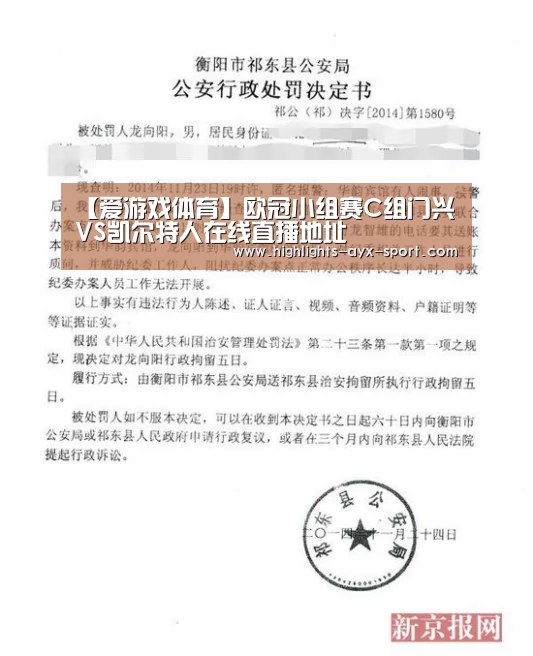 【爱游戏体育】欧冠小组赛C组门兴VS凯尔特人在线直播地址(图1) 爱游戏官网