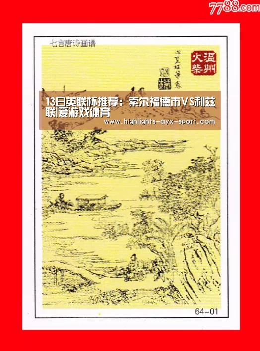 13日英联杯推荐:索尔福德市VS利兹联|爱游戏体育(图2) 爱游戏官网